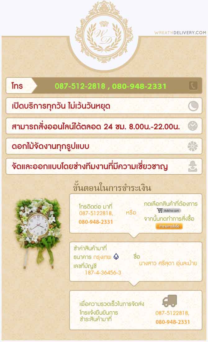 พวงหรีด Tel.0875122818