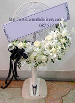 พวงหรีดพัดลม
